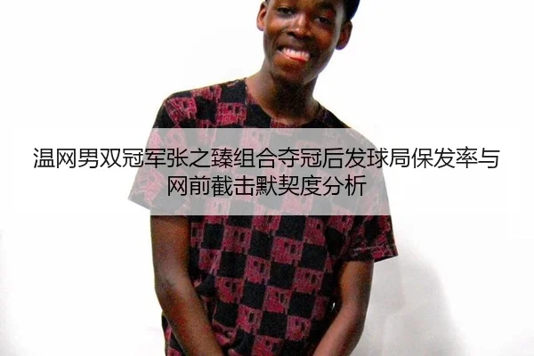 wen-wang-nan-shuang-guan-jun-zhang-zhi-zhen-zu-he-duo-guan-hou-fa-qiu-ju-bao-fa-lv-yu-wang-qian-jie-ji-mo-qi-du-fen-xi-3-543.jpg