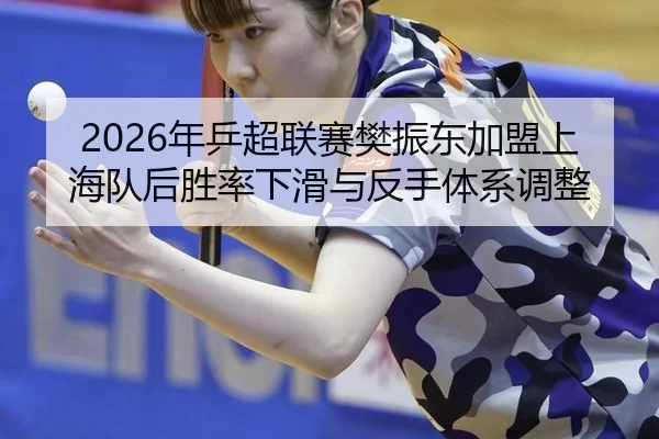 nian-ping-chao-lian-sai-fan-zhen-dong-jia-meng-shang-hai-dui-hou-sheng-lv-xia-hua-yu-fan-shou-ti-xi-tiao-zheng-2-690.jpg